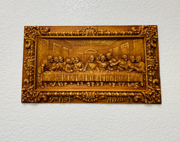 Last supper 3D carved /ምሴተ ሐሙስ 3D ይዘት ያለው ምስል